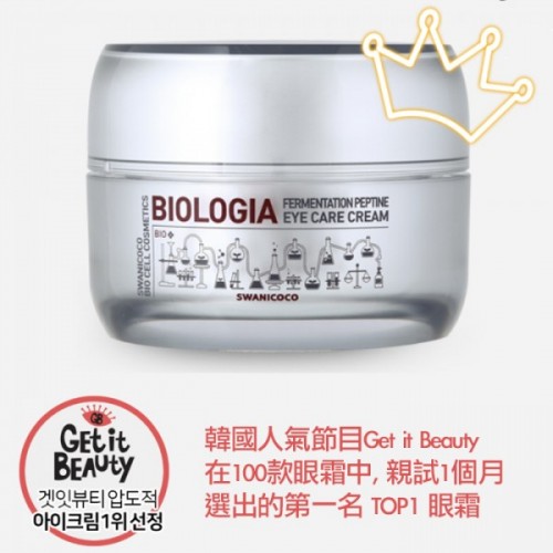 SWANICOCO 肽神奇眼霜 <2018 GET IT BEAUTY NO.1>
